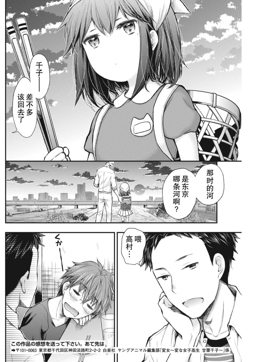 《怪女-奇怪的女高中生》漫画 怪女 新连载56