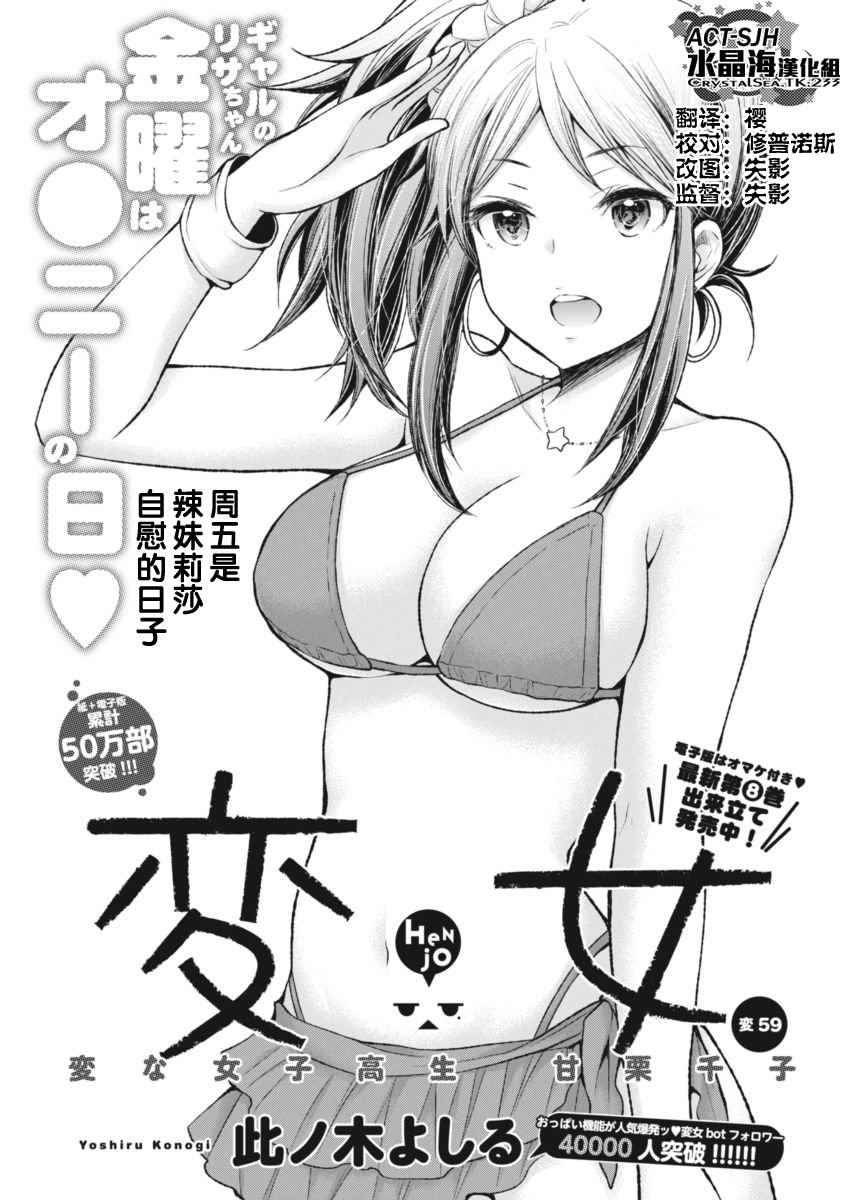 《怪女-奇怪的女高中生》漫画 怪女 新连载59