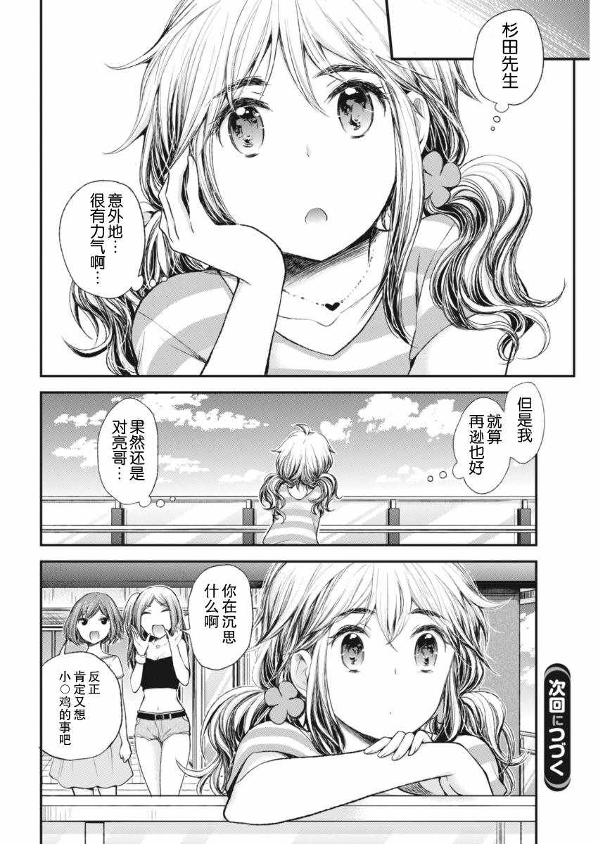 《怪女-奇怪的女高中生》漫画 怪女 新连载61