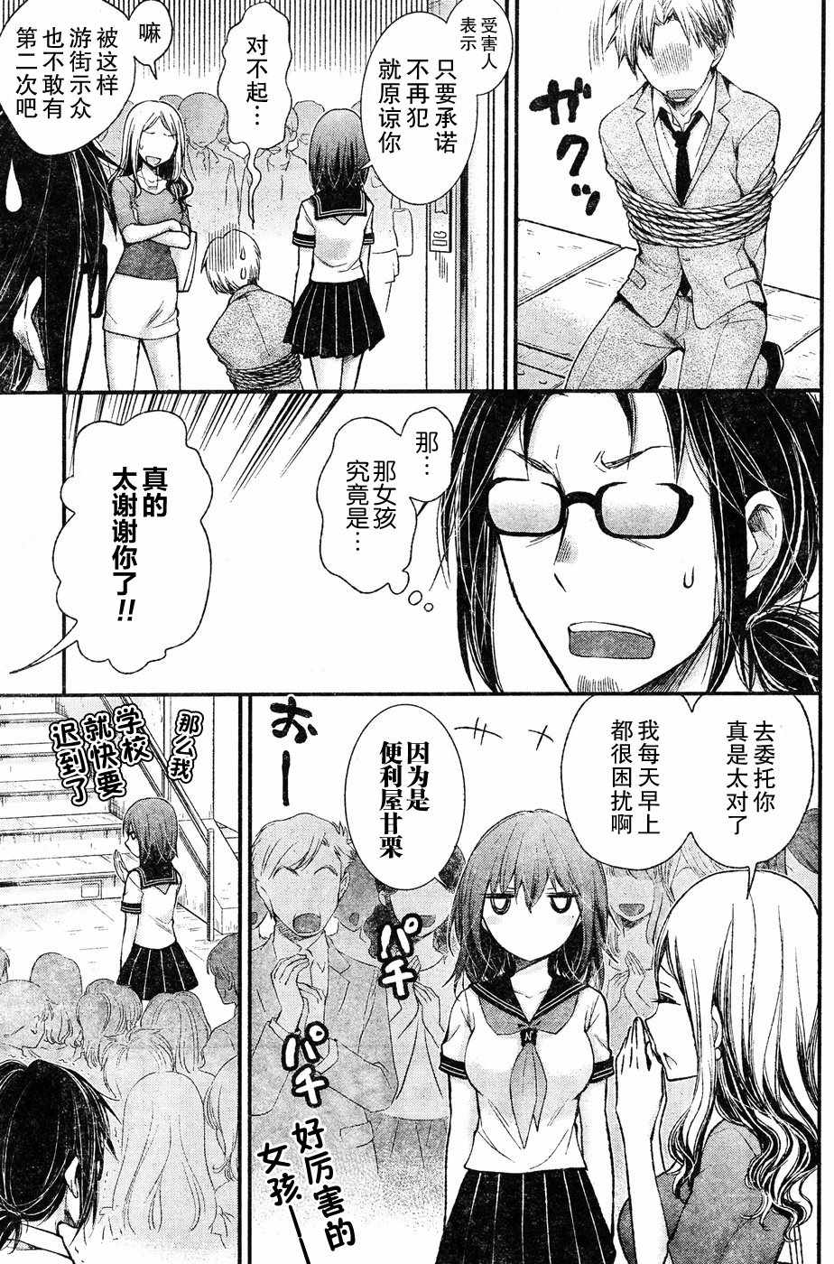 《怪女-奇怪的女高中生》漫画 怪女 新连载62