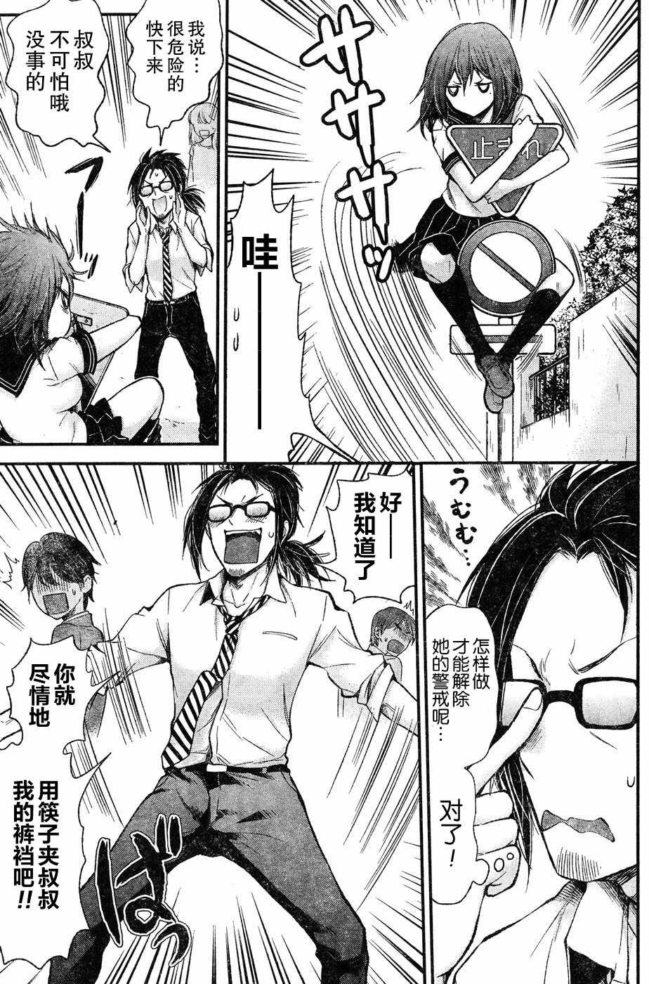 《怪女-奇怪的女高中生》漫画 怪女 新连载62