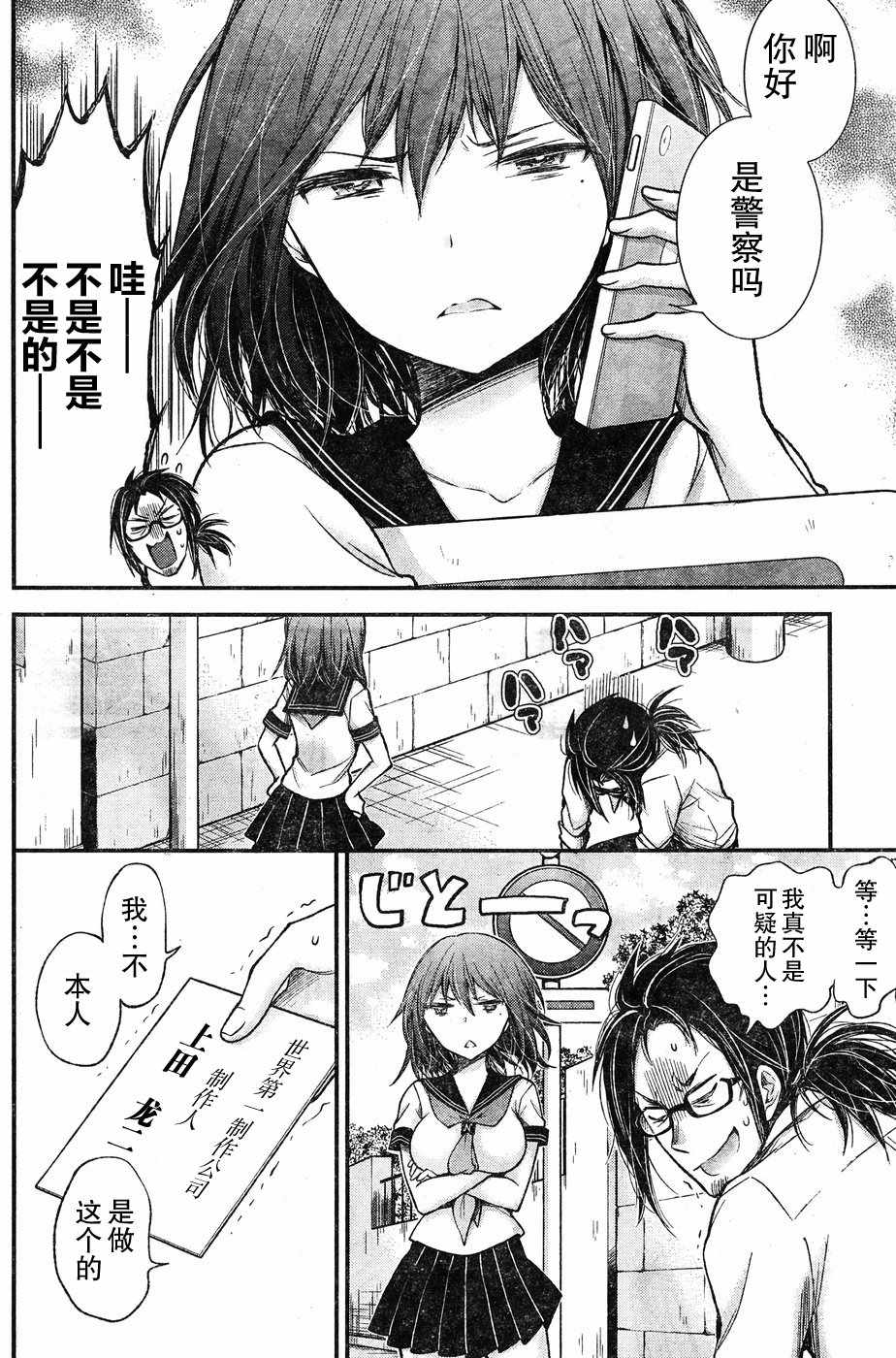 《怪女-奇怪的女高中生》漫画 怪女 新连载62