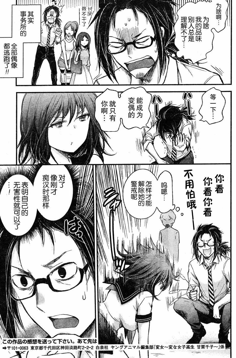 《怪女-奇怪的女高中生》漫画 怪女 新连载62