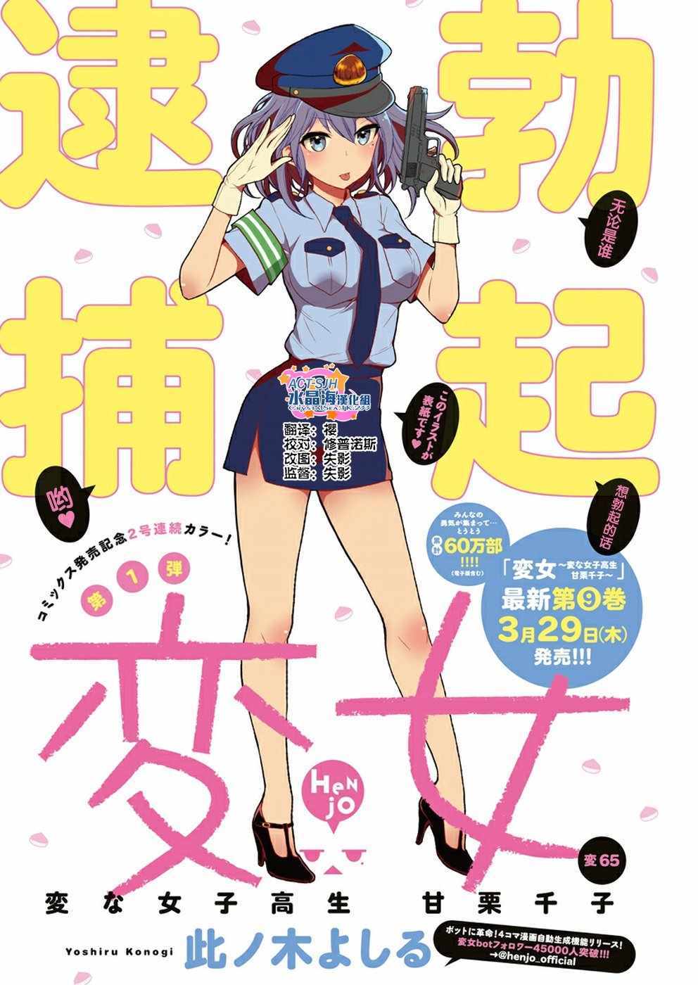 《怪女-奇怪的女高中生》漫画 怪女 新连载65