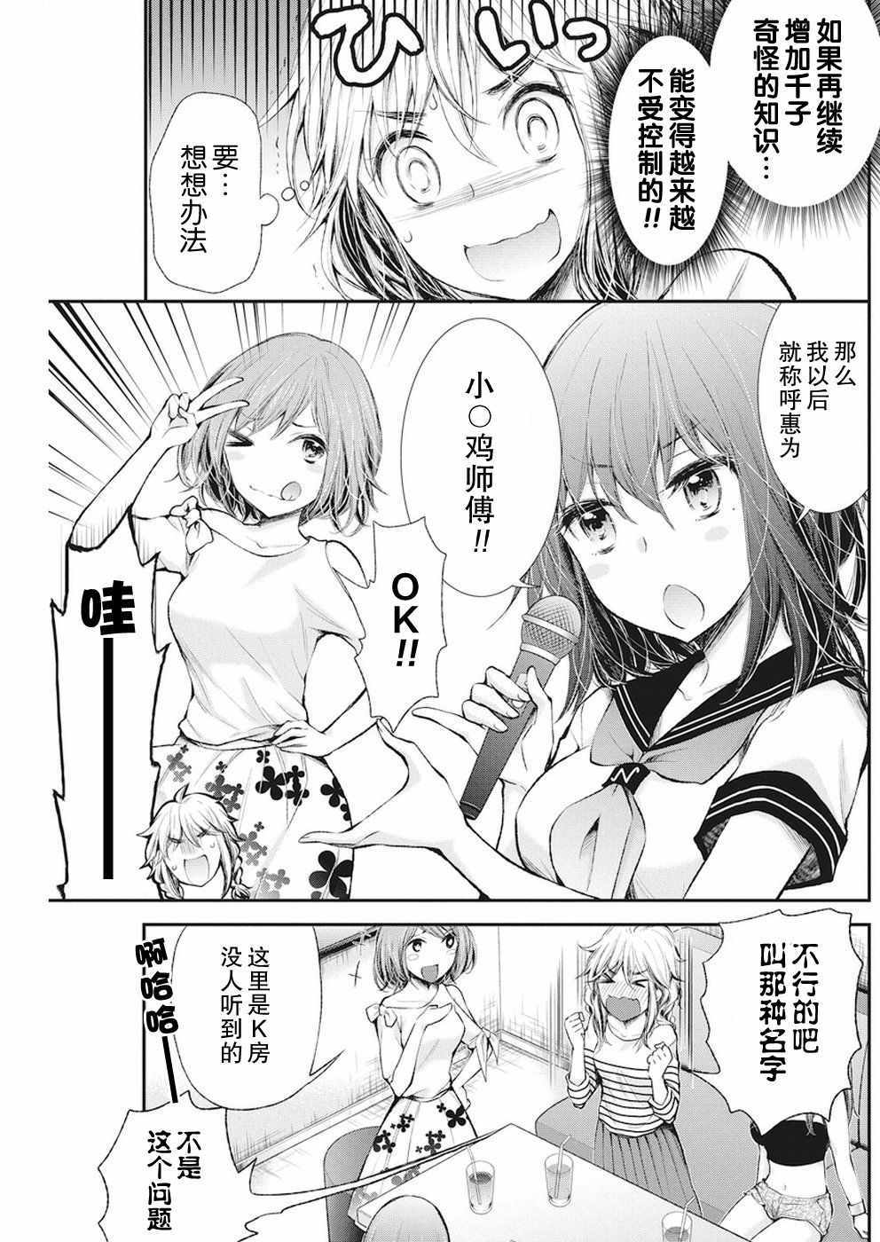 《怪女-奇怪的女高中生》漫画 怪女 新连载69