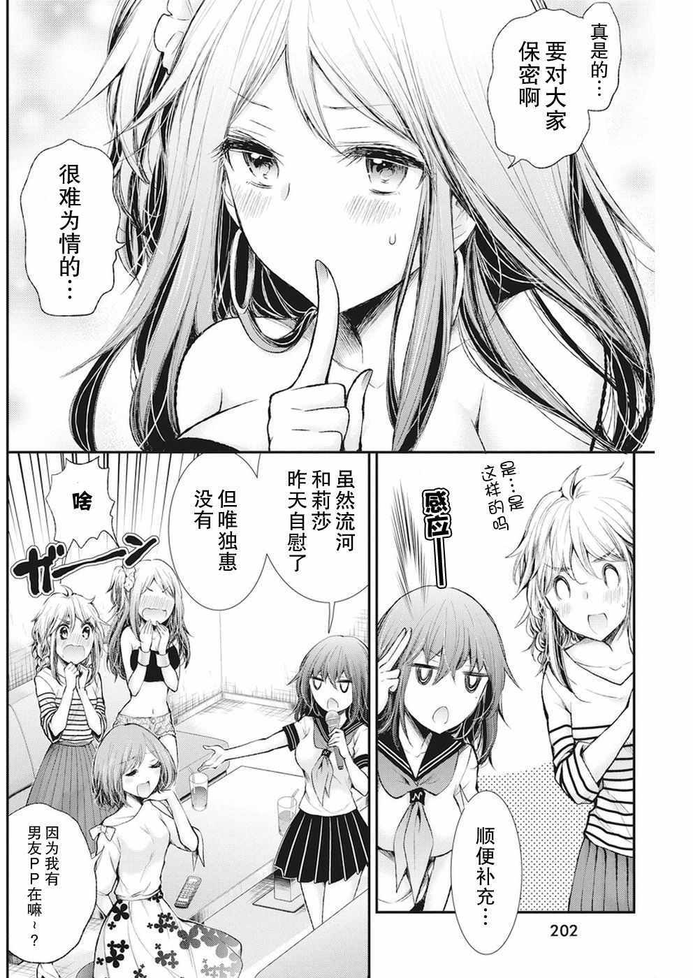 《怪女-奇怪的女高中生》漫画 怪女 新连载69