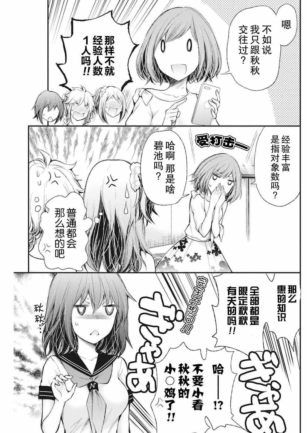 《怪女-奇怪的女高中生》漫画 怪女 新连载69