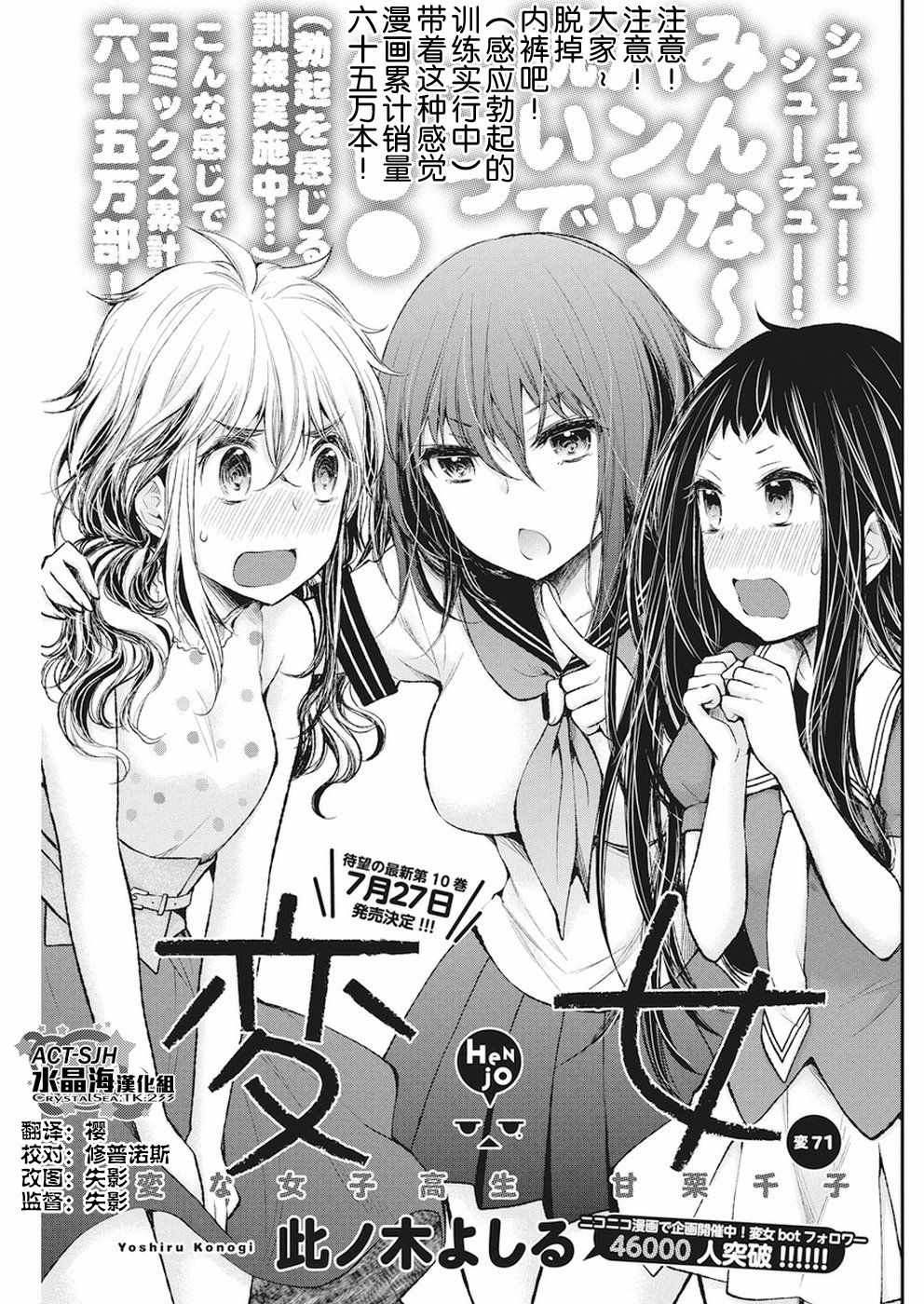 《怪女-奇怪的女高中生》漫画 怪女 新连载71