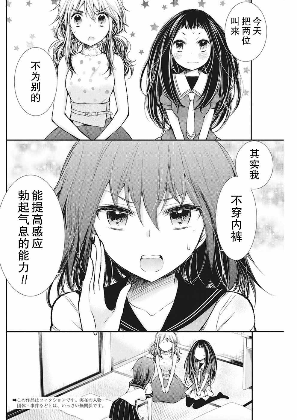 《怪女-奇怪的女高中生》漫画 怪女 新连载71