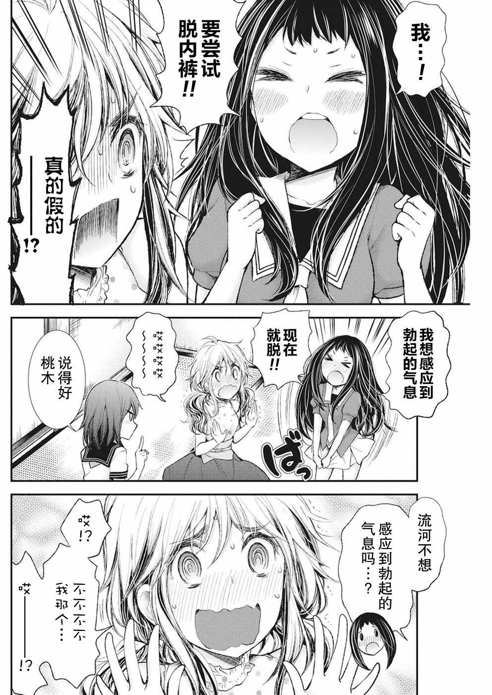 《怪女-奇怪的女高中生》漫画 怪女 新连载71