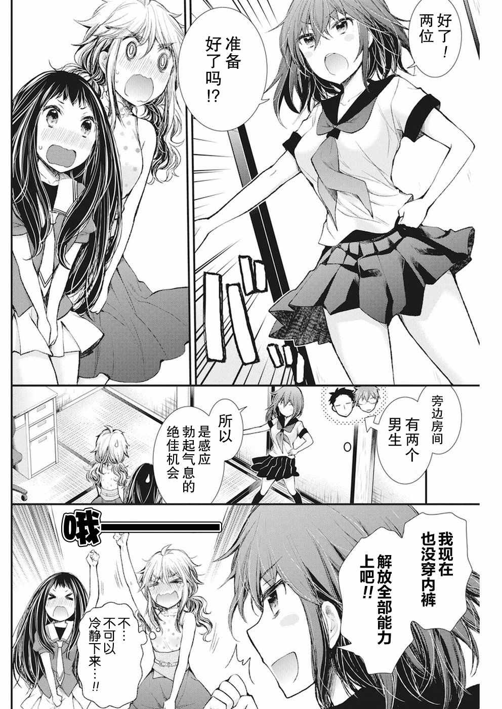 《怪女-奇怪的女高中生》漫画 怪女 新连载71