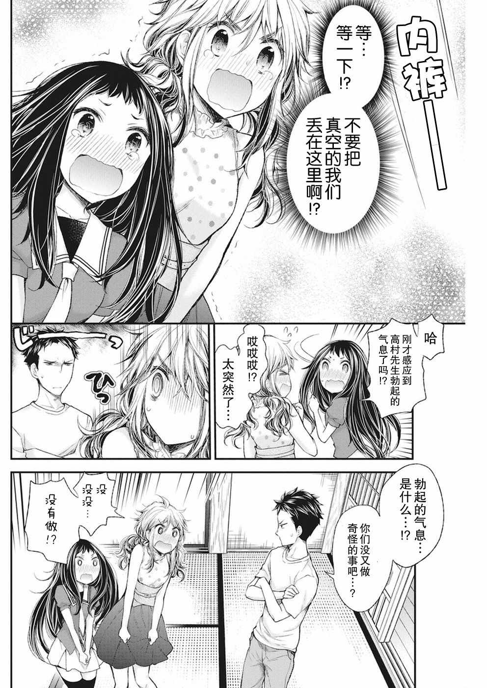 《怪女-奇怪的女高中生》漫画 怪女 新连载71