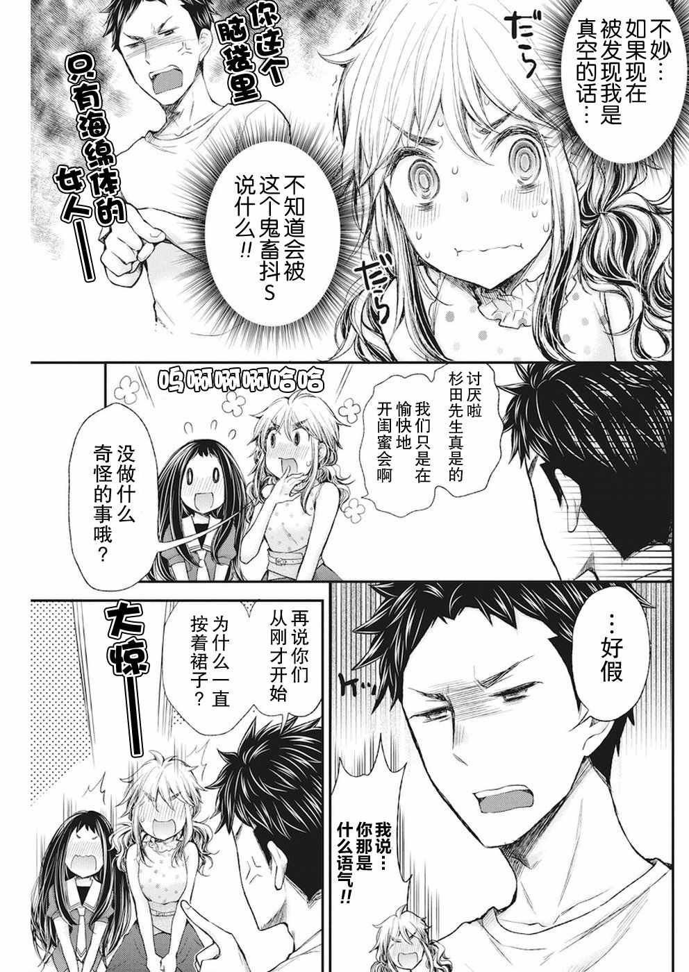 《怪女-奇怪的女高中生》漫画 怪女 新连载71