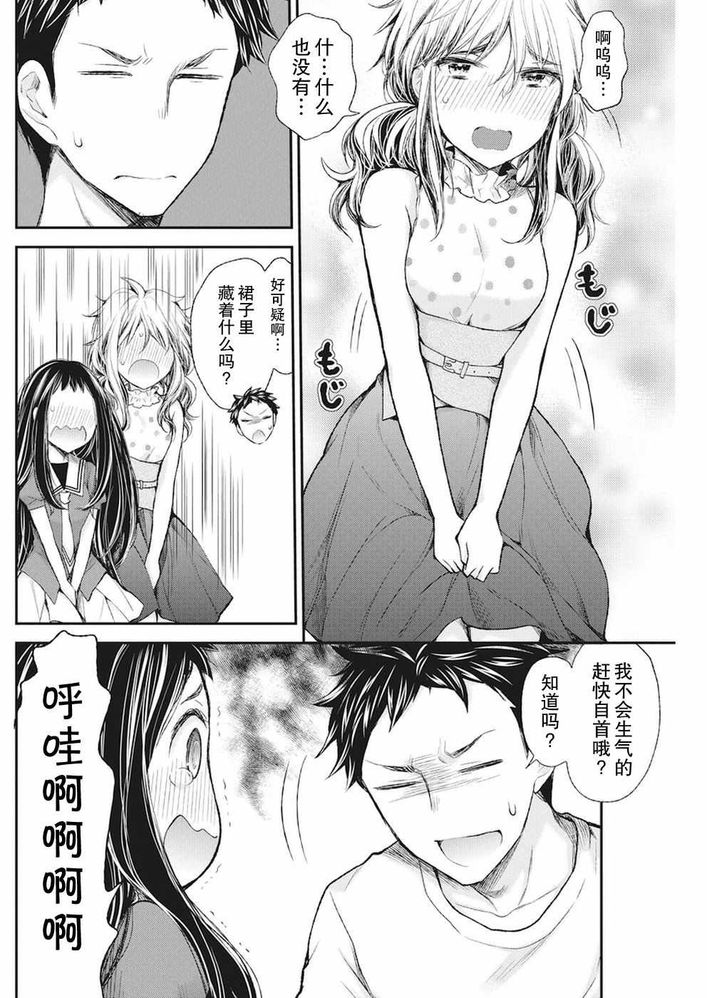 《怪女-奇怪的女高中生》漫画 怪女 新连载71