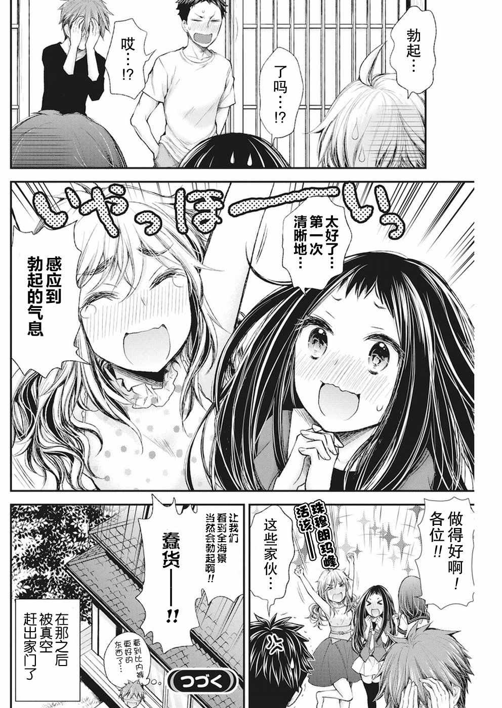 《怪女-奇怪的女高中生》漫画 怪女 新连载71