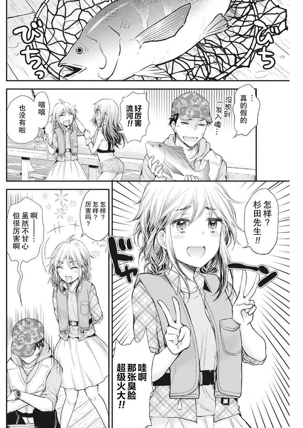 《怪女-奇怪的女高中生》漫画 怪女 新连载74