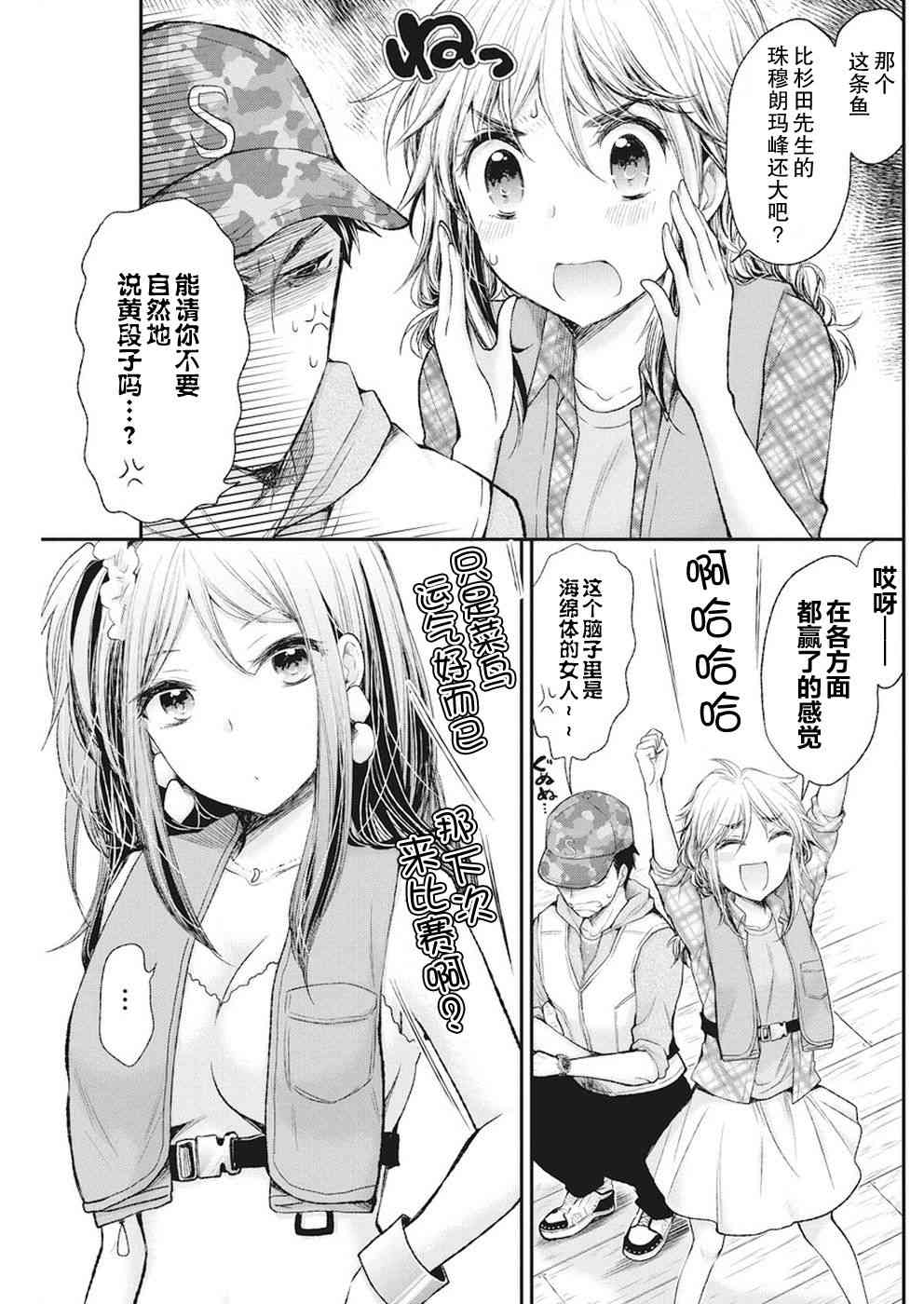 《怪女-奇怪的女高中生》漫画 怪女 新连载74