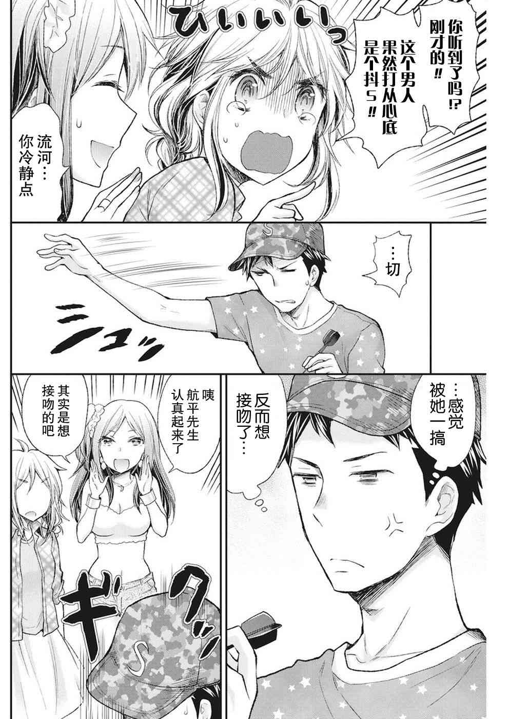 《怪女-奇怪的女高中生》漫画 怪女 新连载74