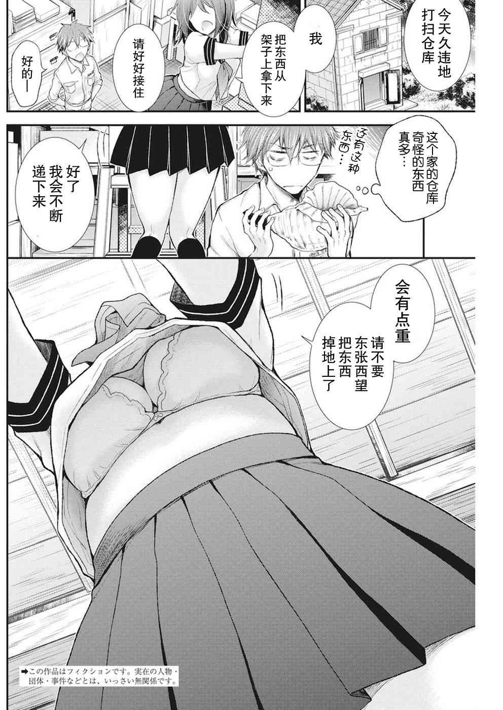 《怪女-奇怪的女高中生》漫画 怪女 新连载75