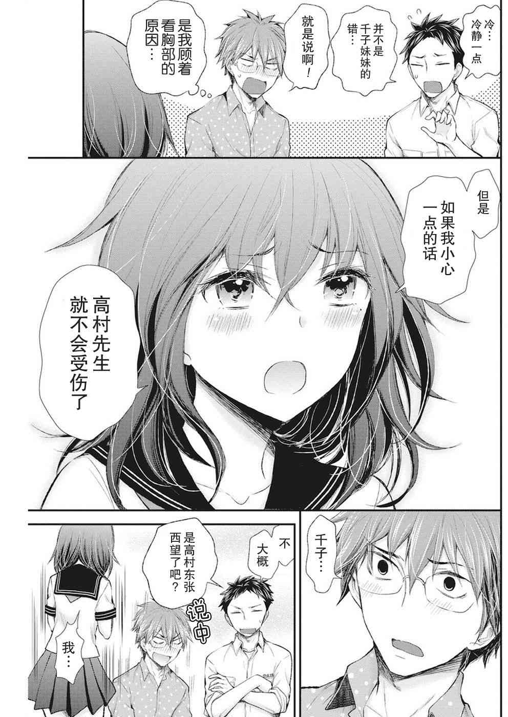 《怪女-奇怪的女高中生》漫画 怪女 新连载75