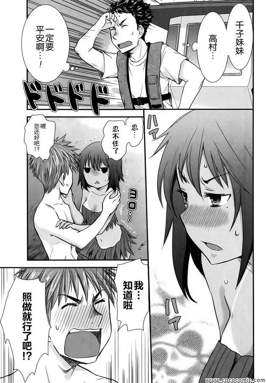 《怪女-奇怪的女高中生》漫画 怪女 005集