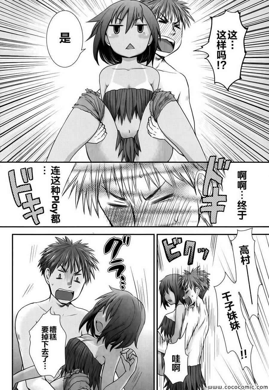 《怪女-奇怪的女高中生》漫画 怪女 005集