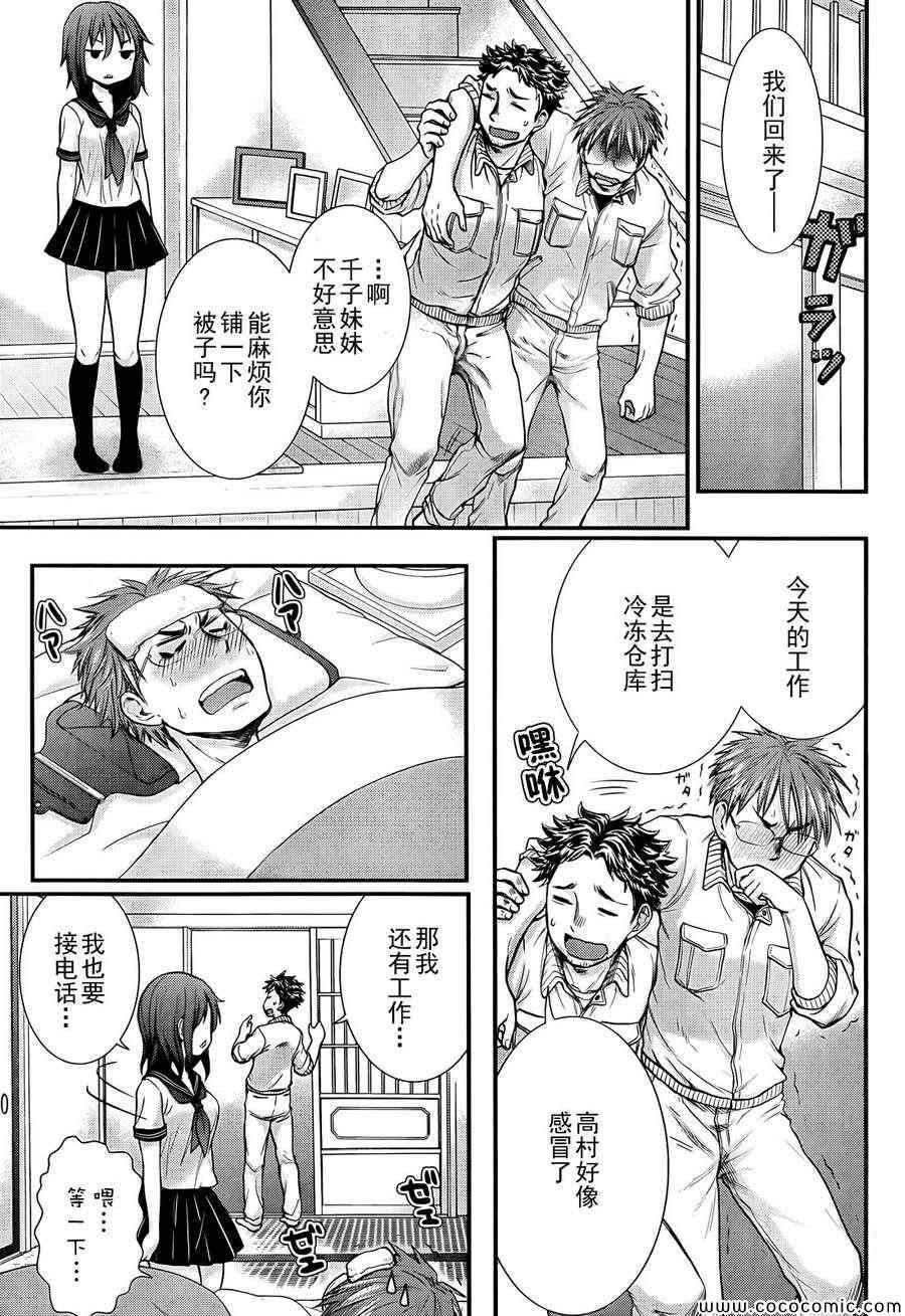 《怪女-奇怪的女高中生》漫画 怪女 番外篇