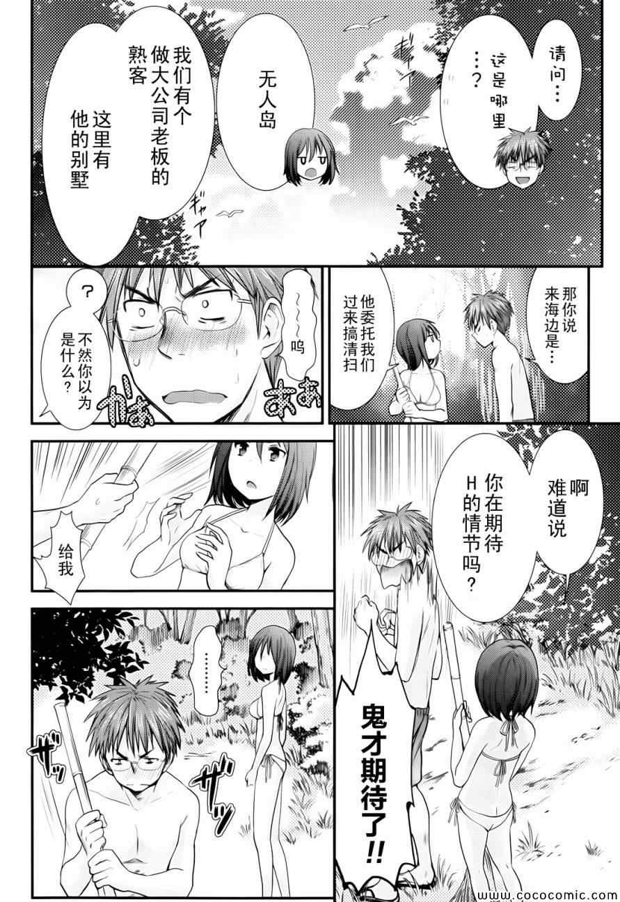 《怪女-奇怪的女高中生》漫画 怪女 004集