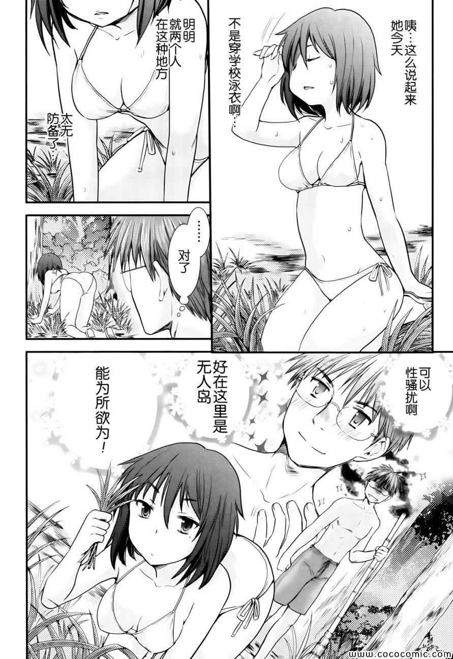 《怪女-奇怪的女高中生》漫画 怪女 004集