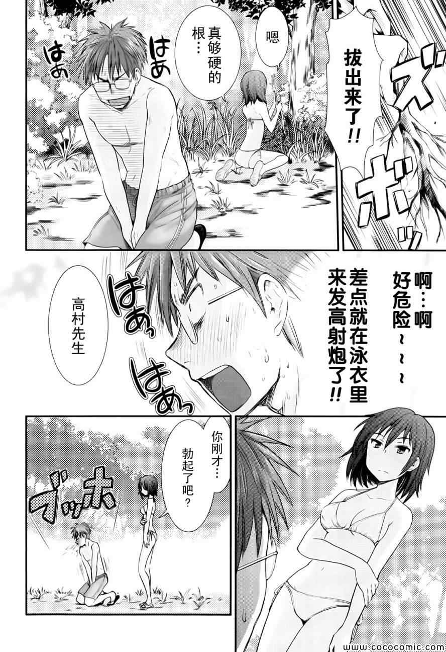 《怪女-奇怪的女高中生》漫画 怪女 004集