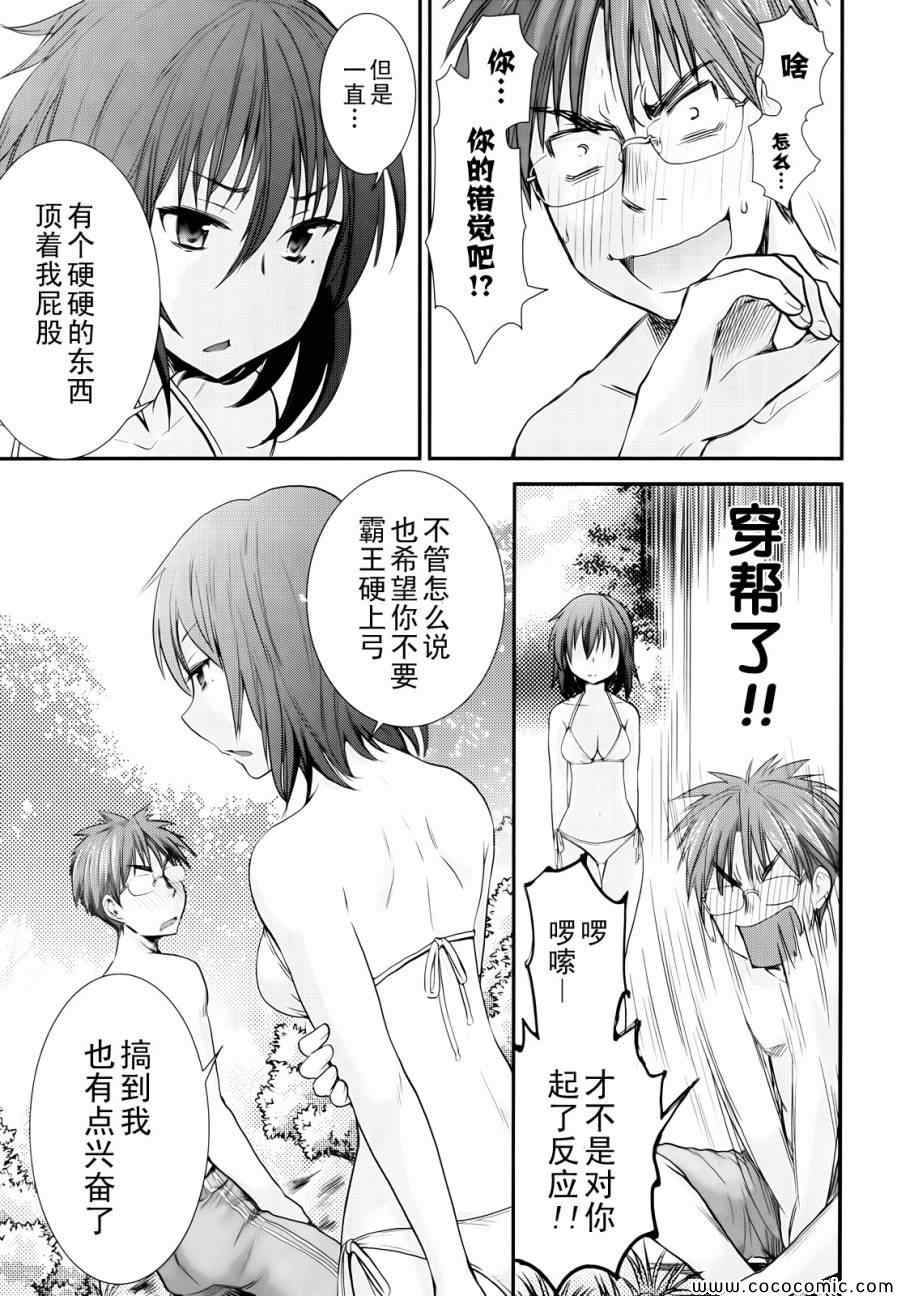 《怪女-奇怪的女高中生》漫画 怪女 004集