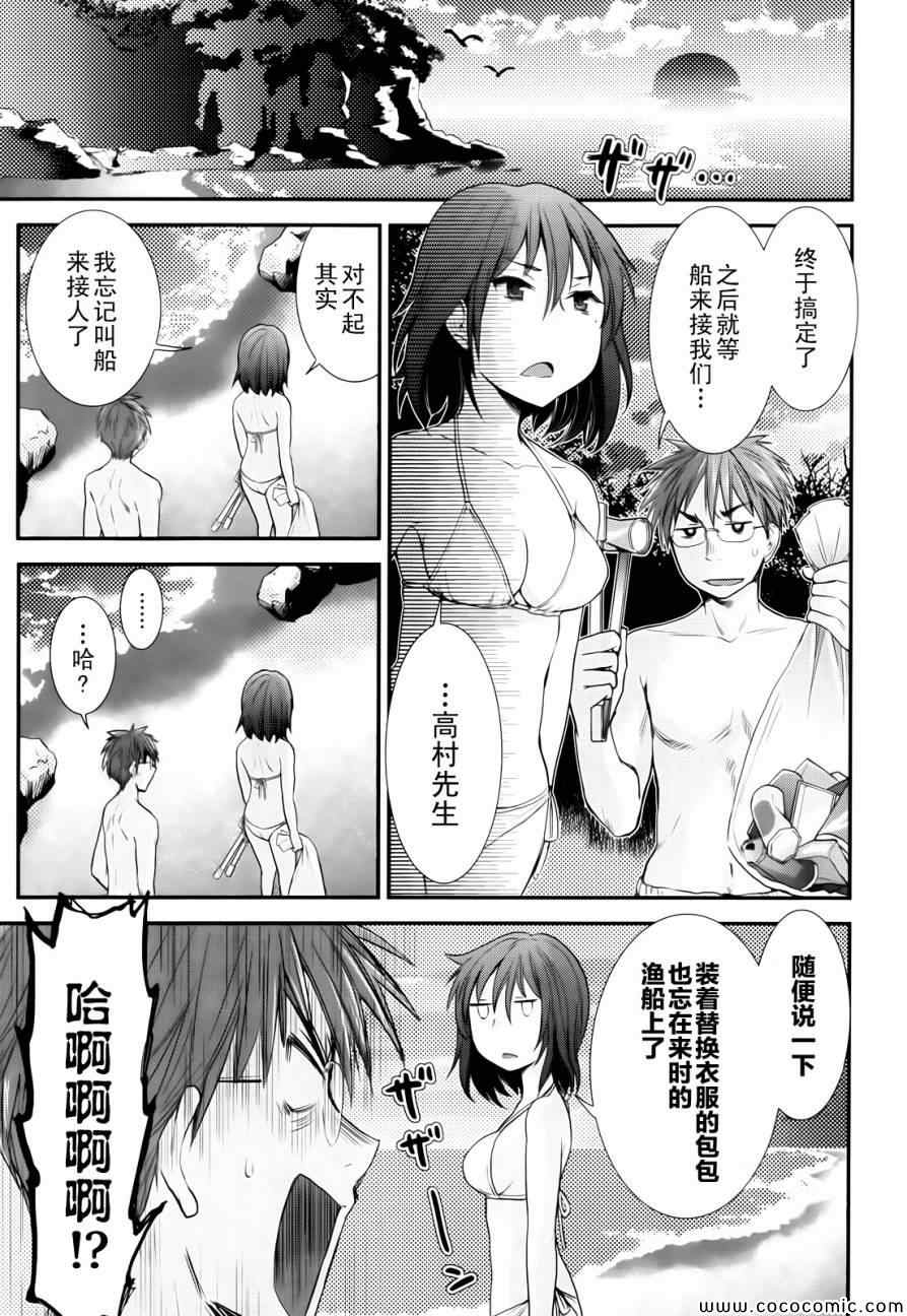 《怪女-奇怪的女高中生》漫画 怪女 004集