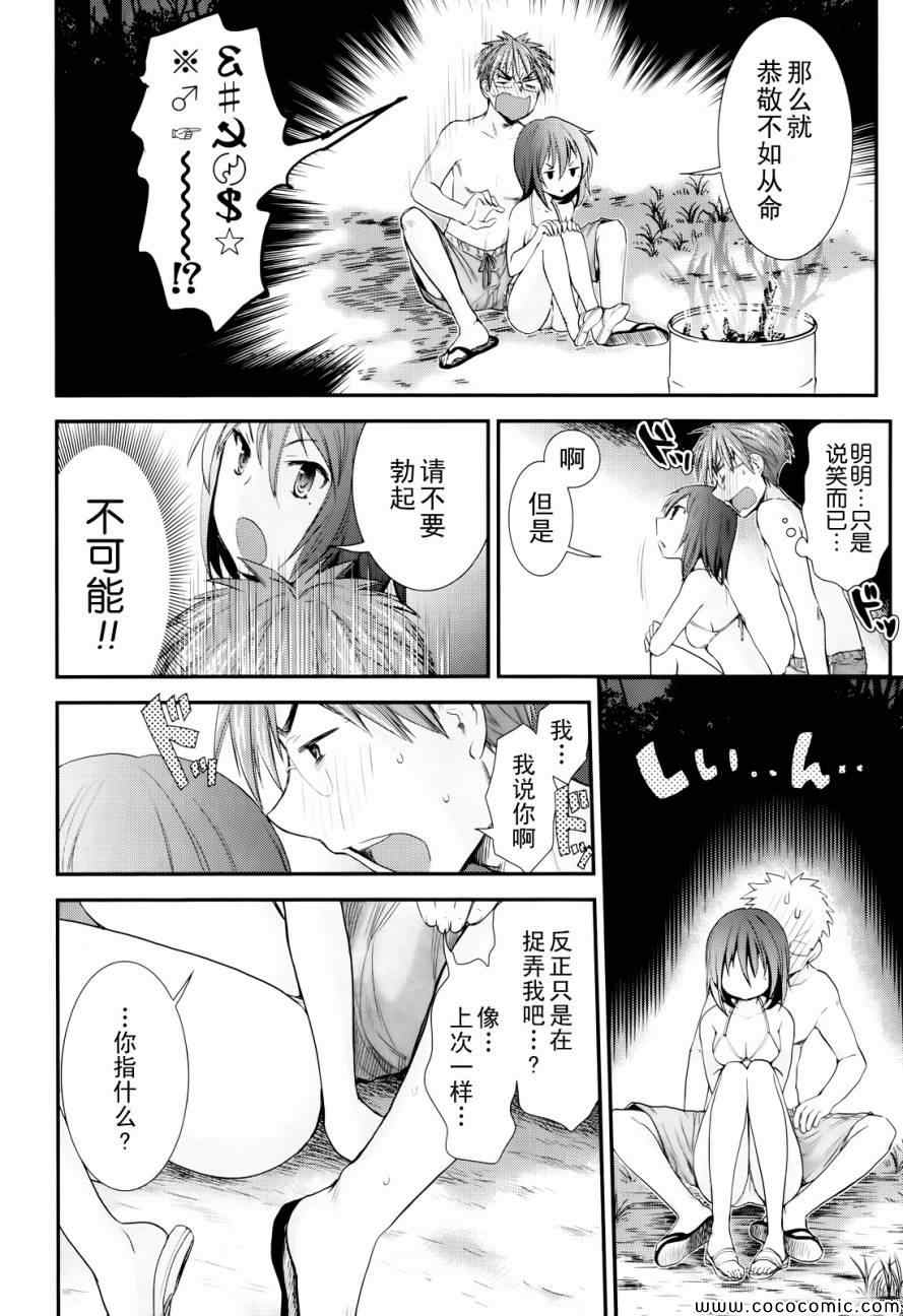 《怪女-奇怪的女高中生》漫画 怪女 004集