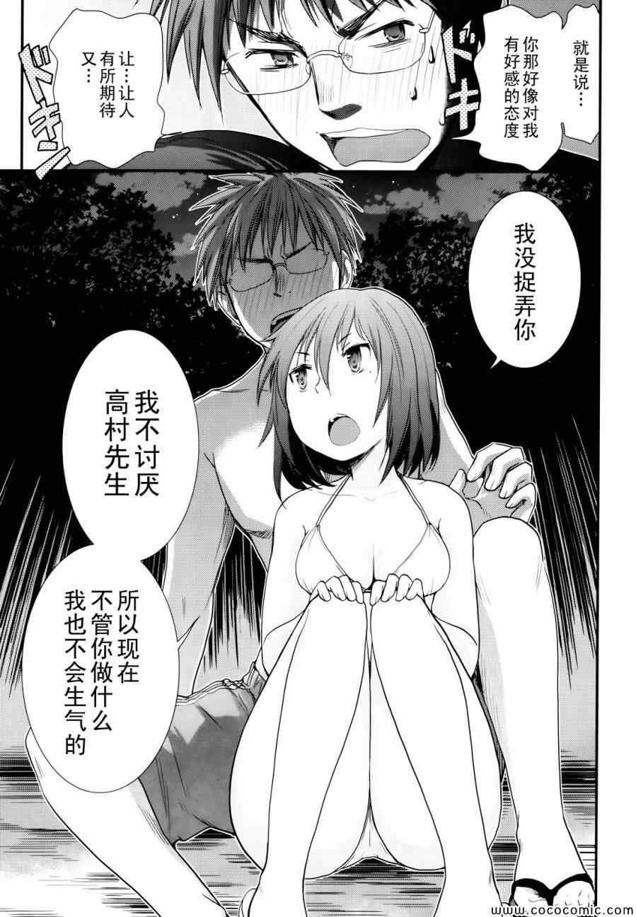 《怪女-奇怪的女高中生》漫画 怪女 004集