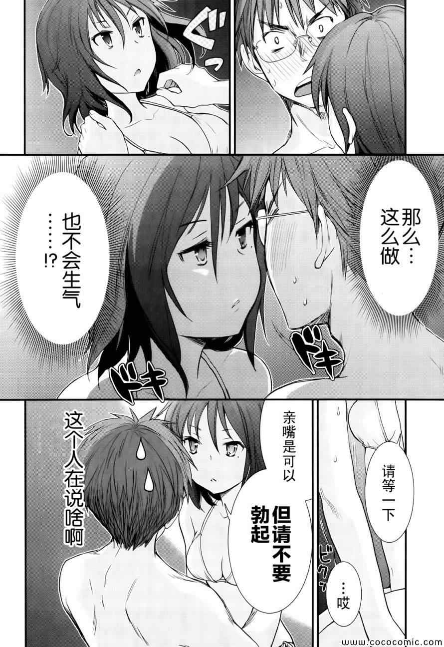 《怪女-奇怪的女高中生》漫画 怪女 004集