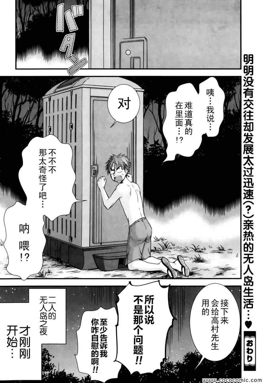 《怪女-奇怪的女高中生》漫画 怪女 004集