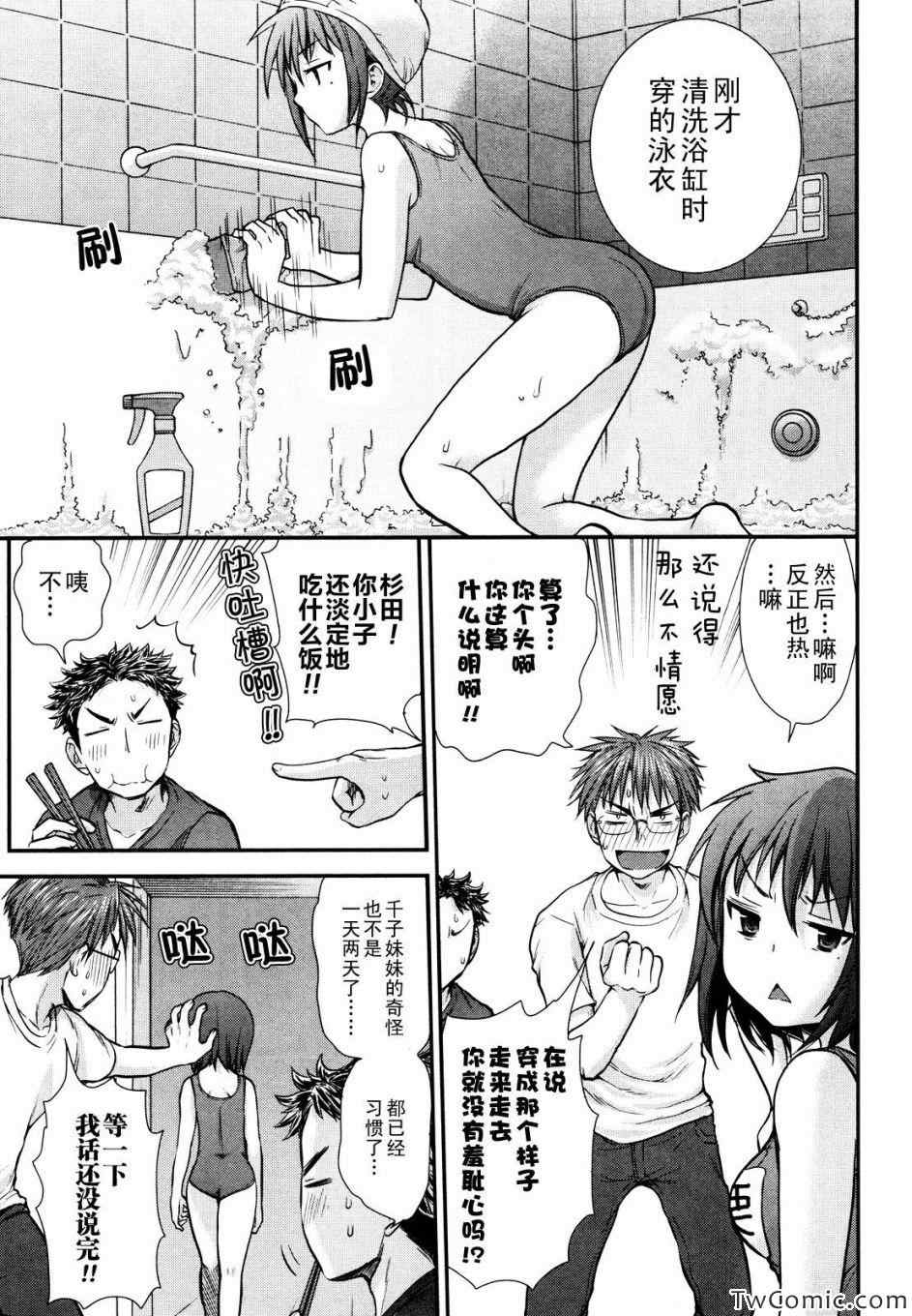 《怪女-奇怪的女高中生》漫画 怪女 003集