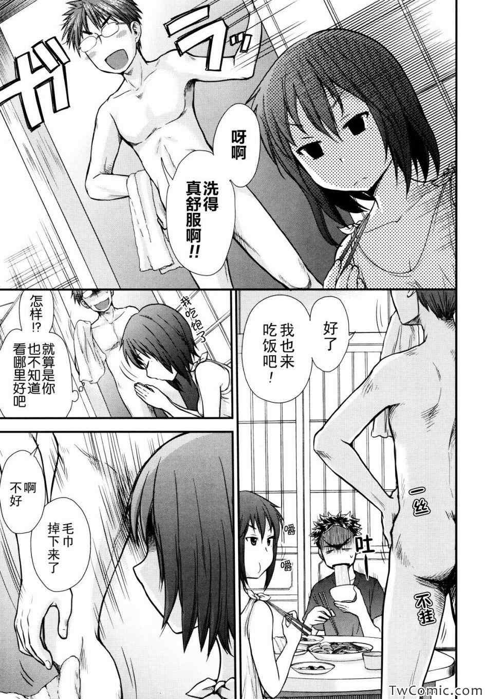 《怪女-奇怪的女高中生》漫画 怪女 003集