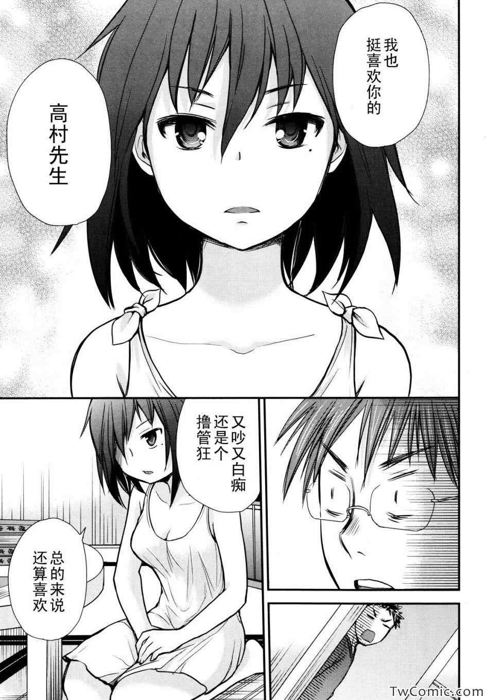 《怪女-奇怪的女高中生》漫画 怪女 003集