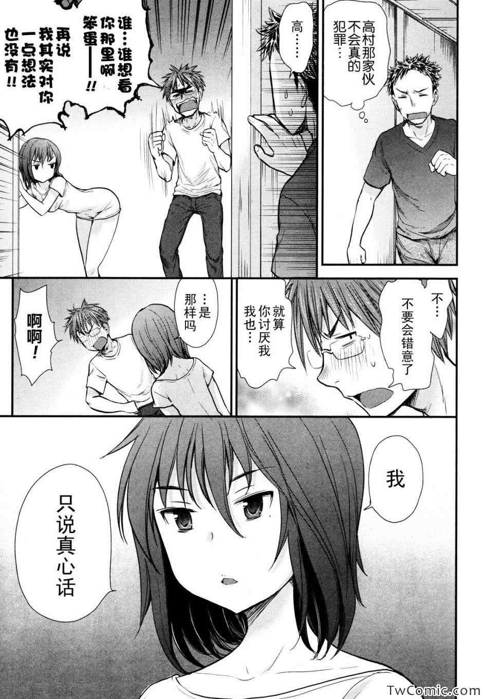 《怪女-奇怪的女高中生》漫画 怪女 003集