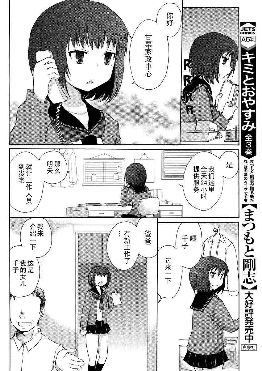 《怪女-奇怪的女高中生》漫画 怪女 001集