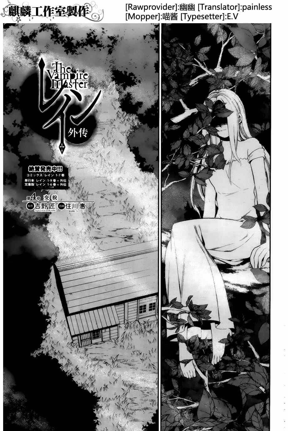 《雷恩外传》漫画 004集