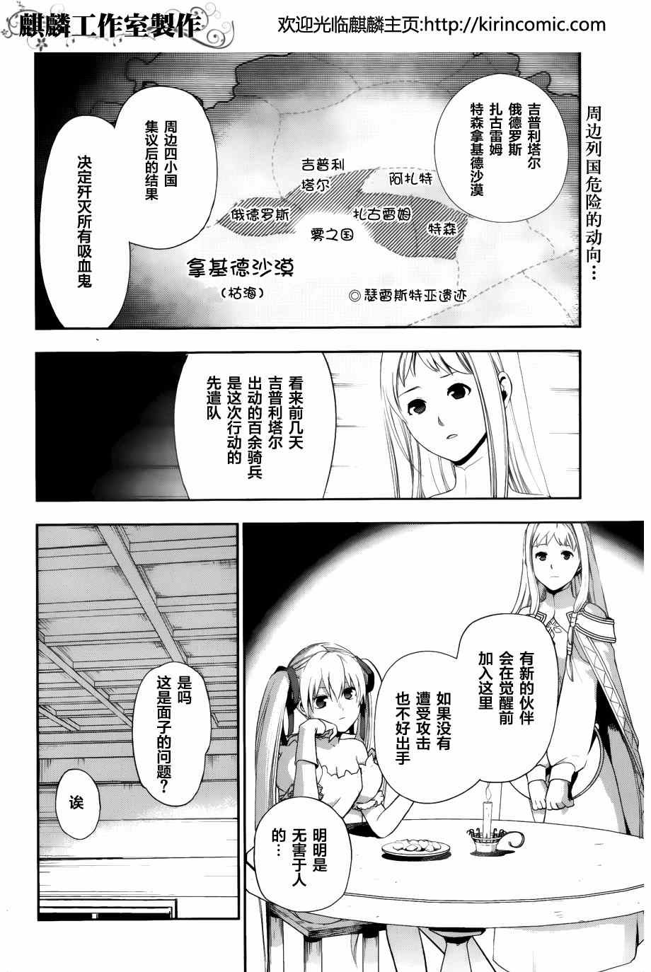 《雷恩外传》漫画 004集