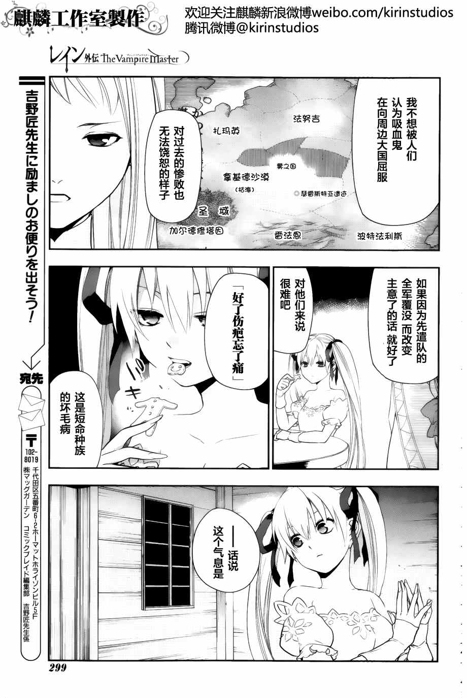 《雷恩外传》漫画 004集