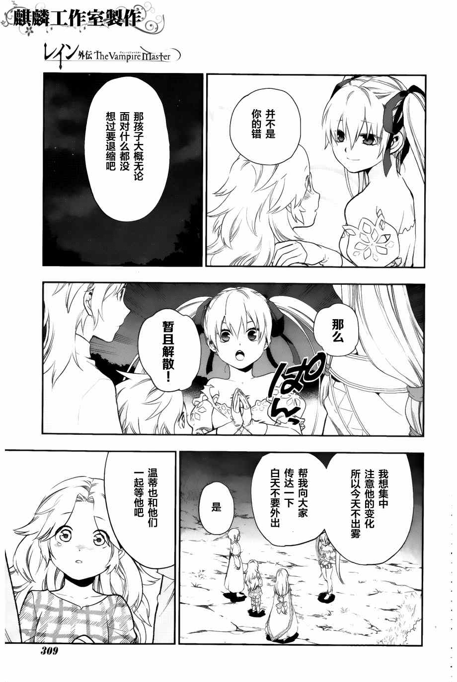 《雷恩外传》漫画 004集