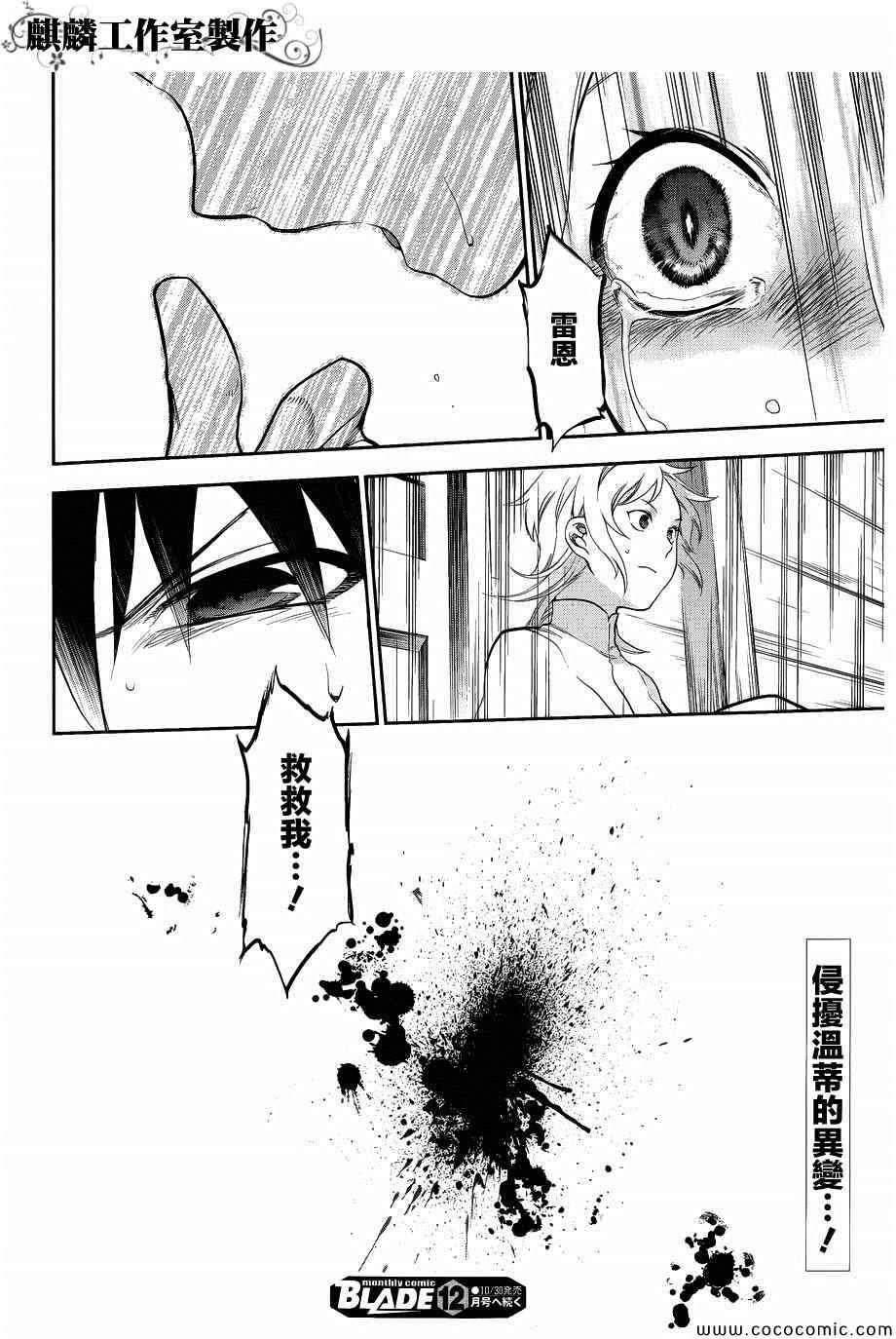 《雷恩外传》漫画 003集