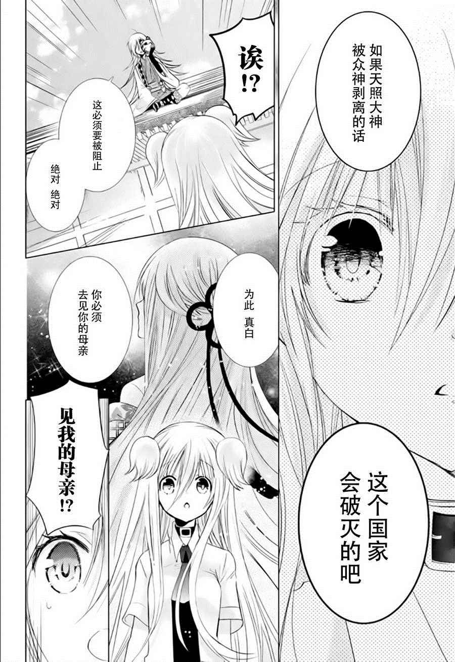 《众神回归》漫画 20话