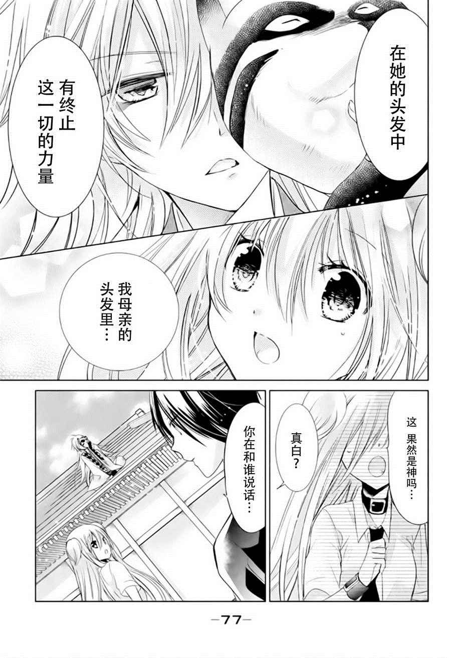 《众神回归》漫画 20话