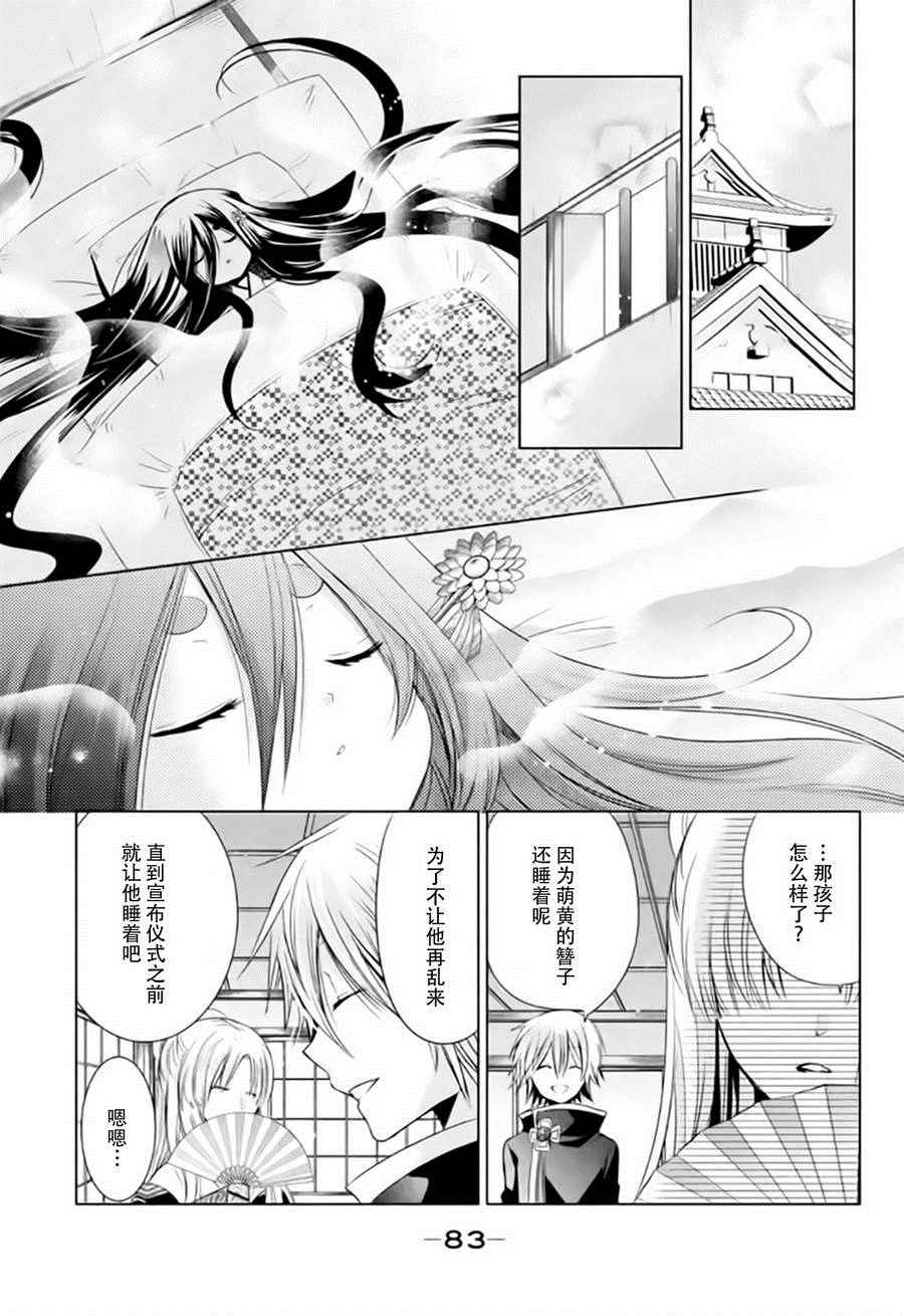 《众神回归》漫画 20话