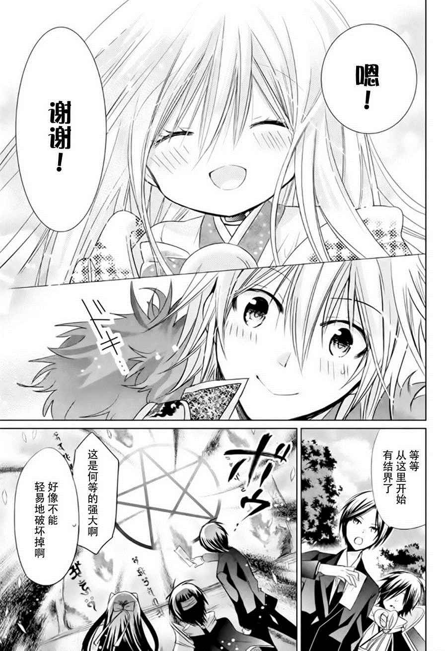 《众神回归》漫画 20话